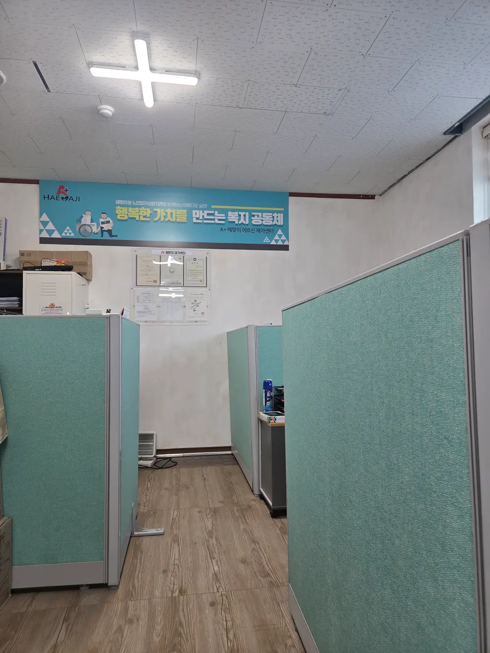 A+해맞이재가센터 사진