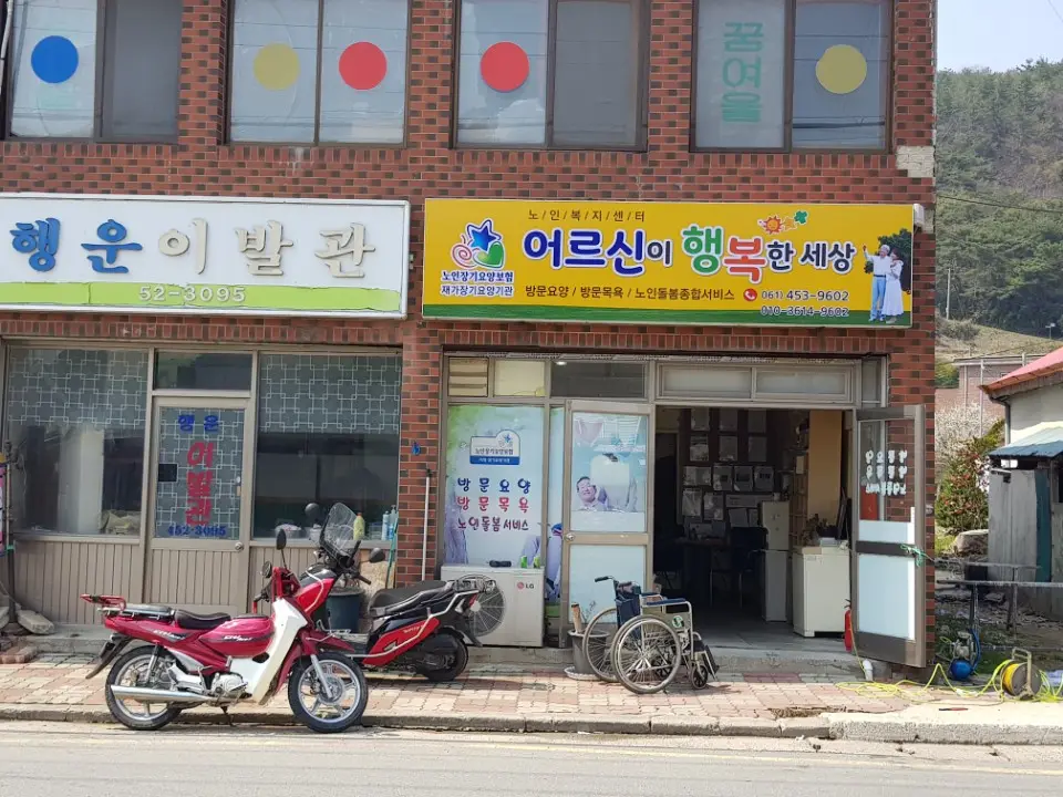 어르신이 행복한 세상 사진