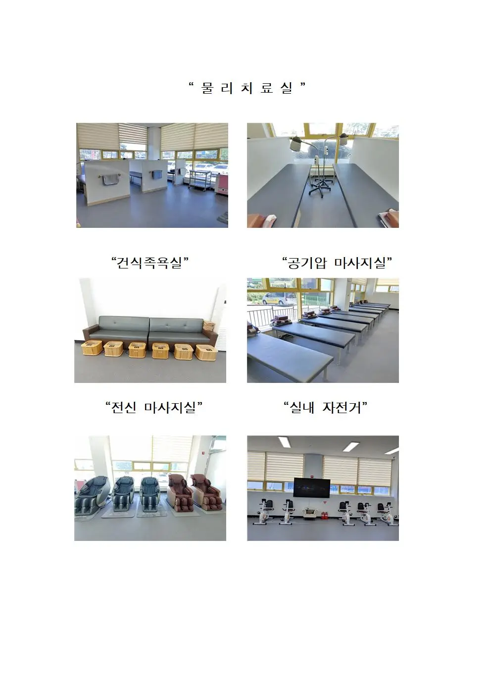 시설전경(건강관리실)
