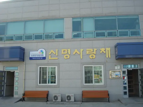 신명사랑채 사진