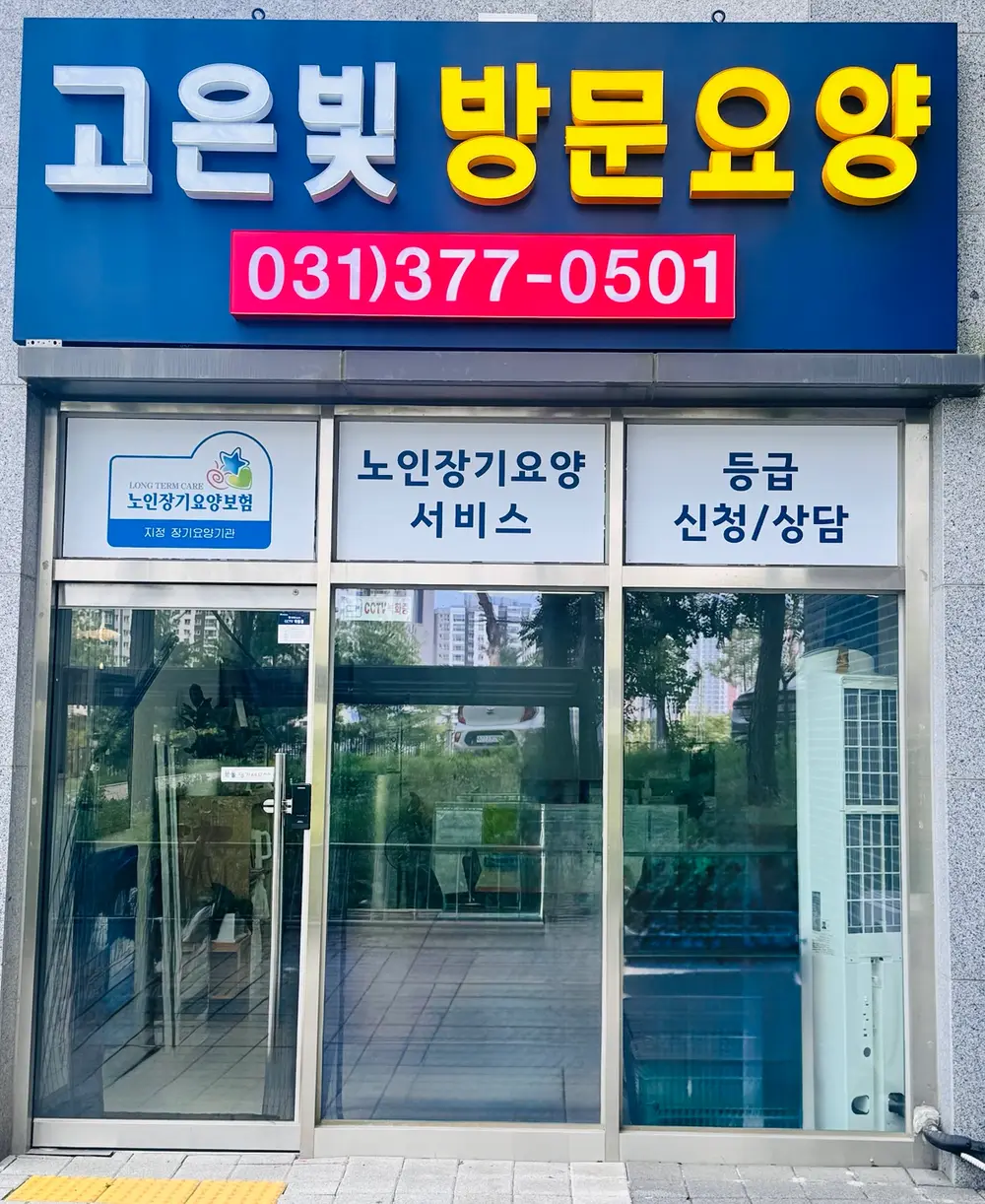 고은빛 외관