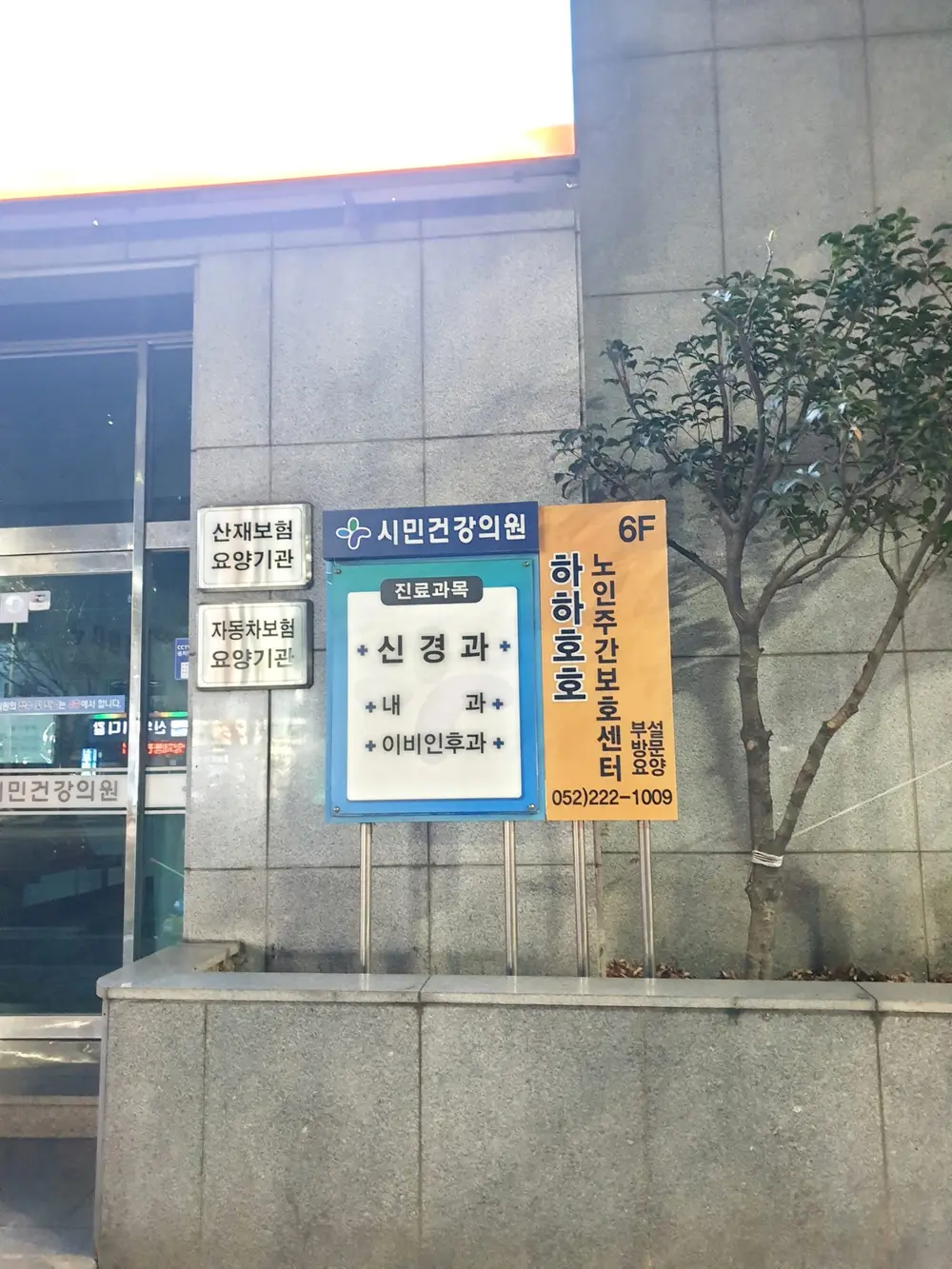 하하호호노인주간보호센터 사진