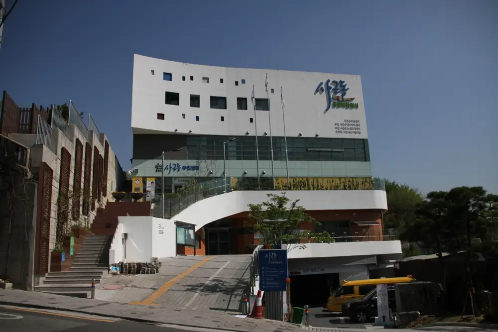 성동구립 사근동데이케어센터 사진