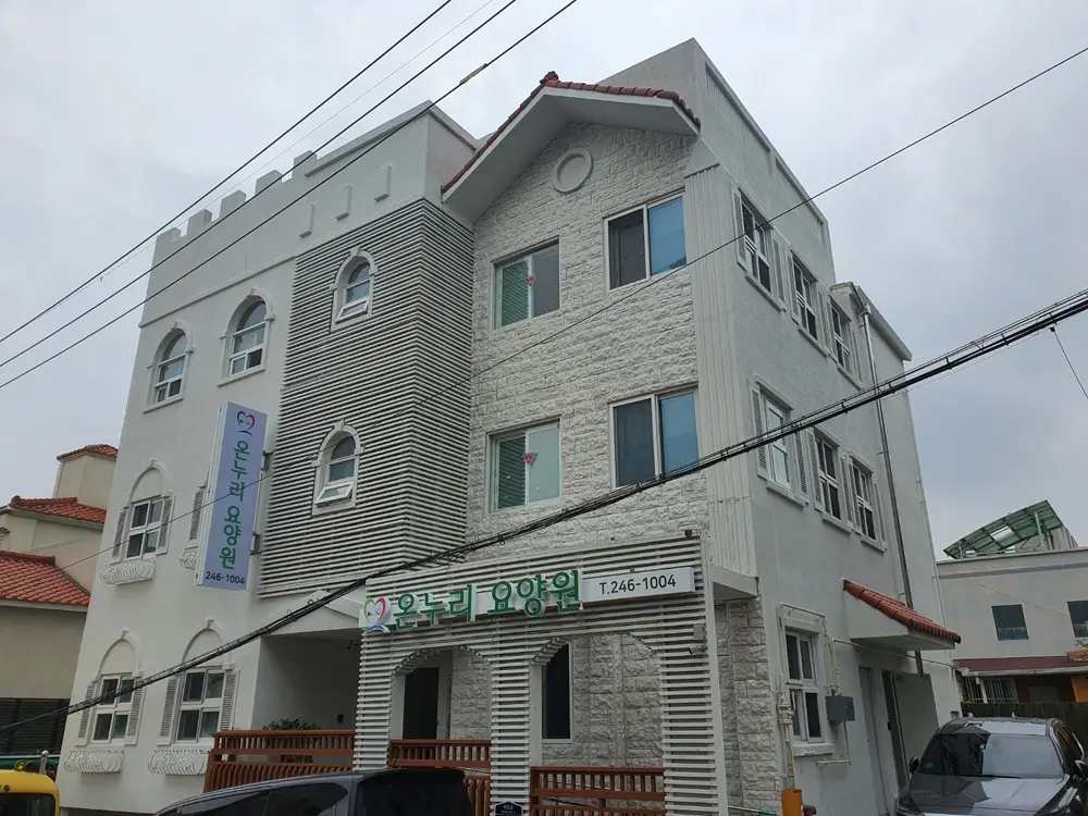 온누리 요양원 외부사진