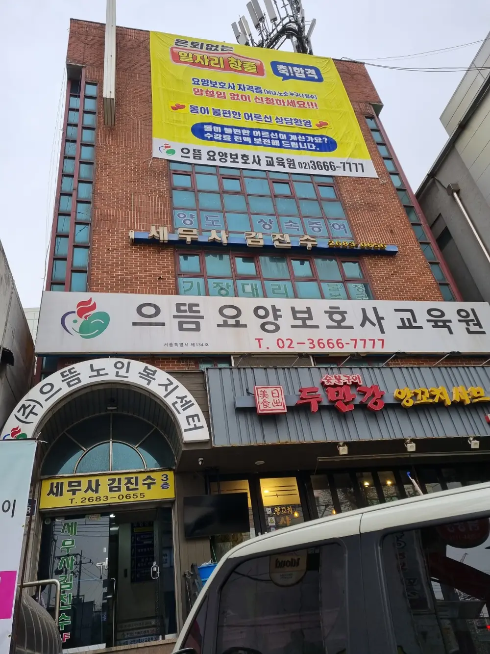 (주)으뜸노인복지센터 외관