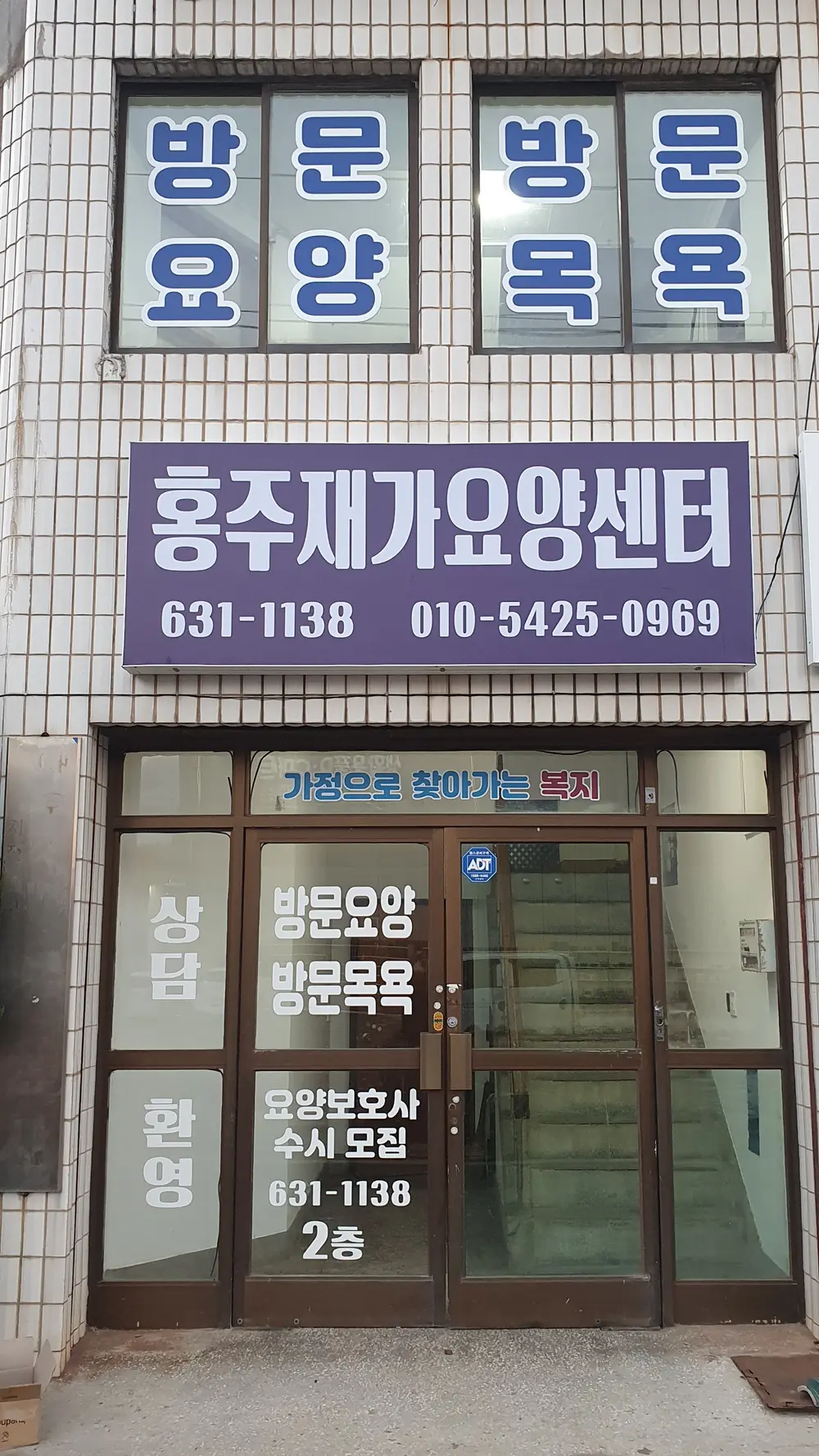 사무실전경(홍성우체국 맞은
