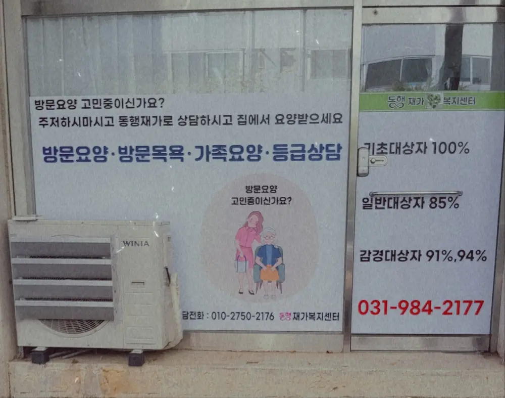 동행재가복지센터 사진