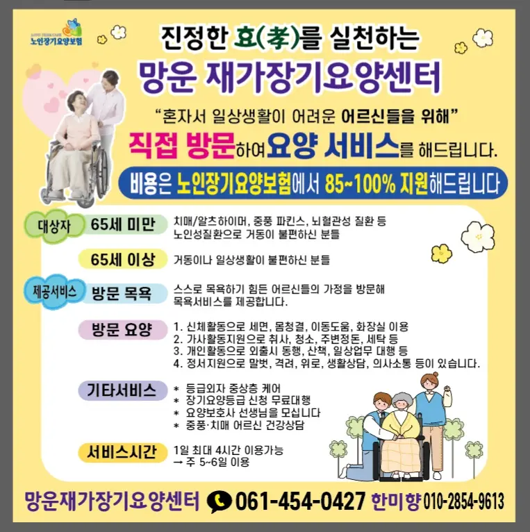 망운재가장기요양센터 사진