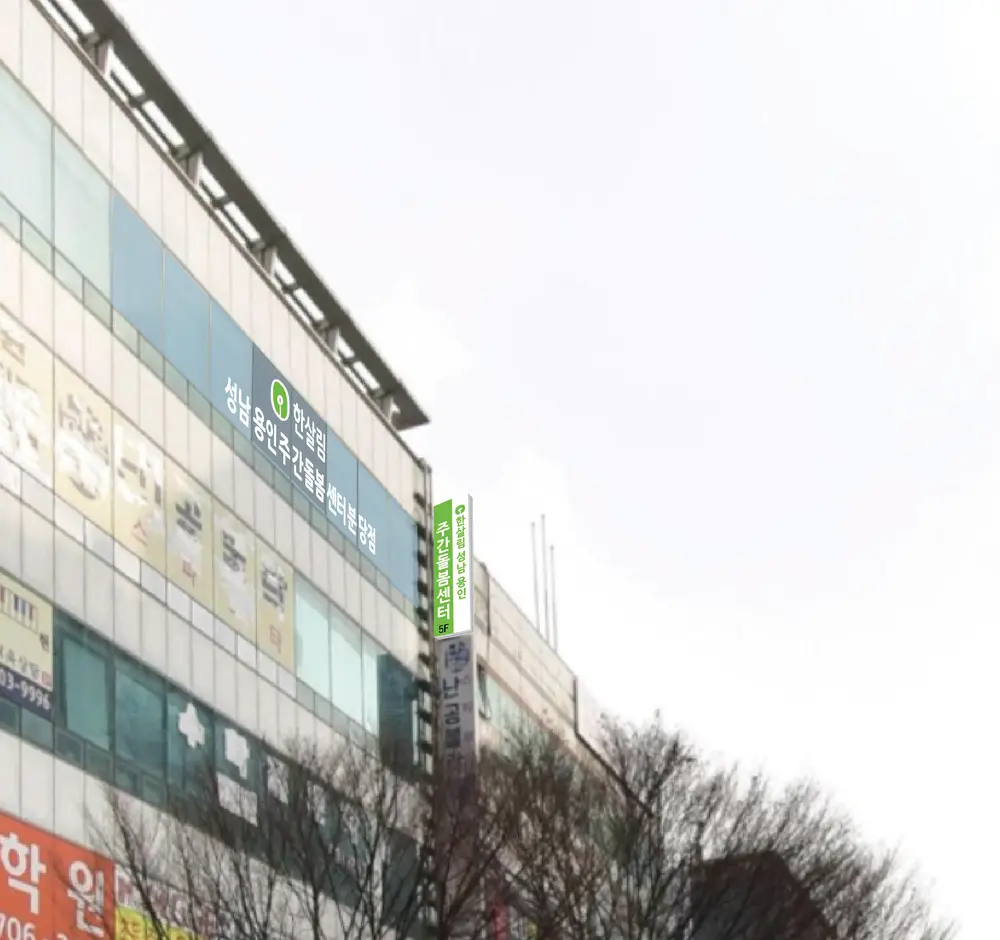 센터외부전경