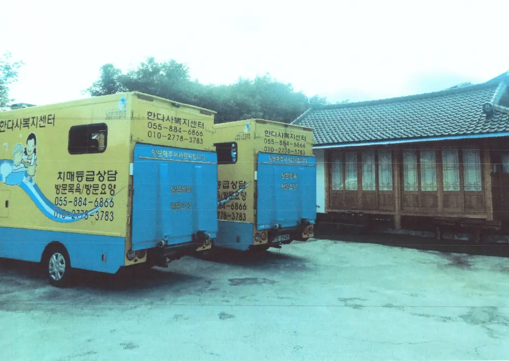 한다사복지센터 사진