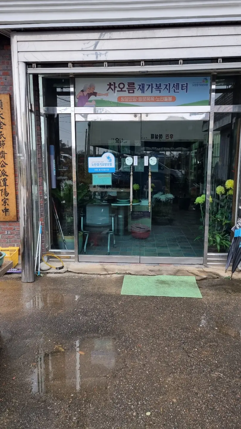 센터 전경 및 사무실내부