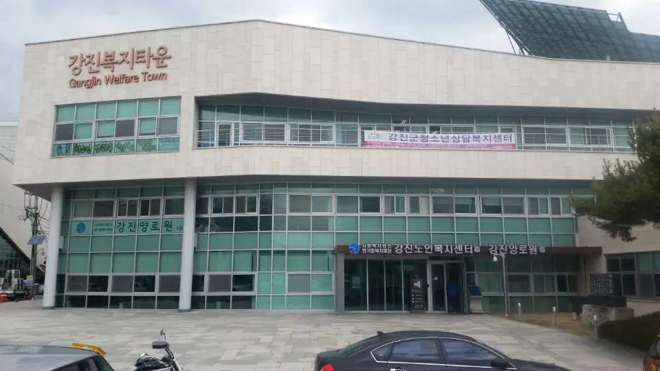 강진노인복지센터 사진