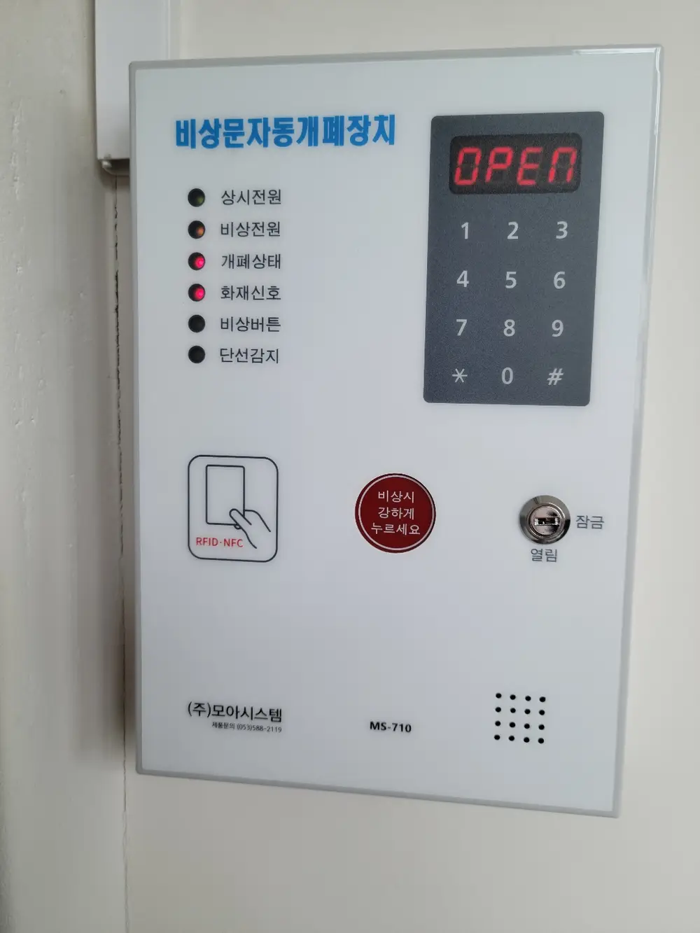 화재설비