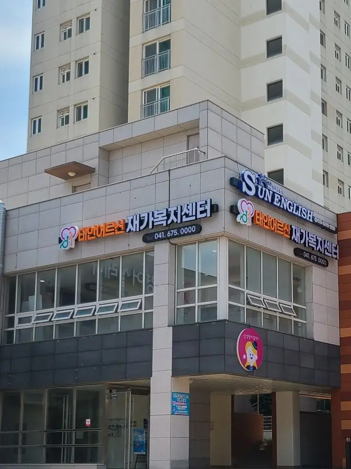 사무실 전경 및 외부간판