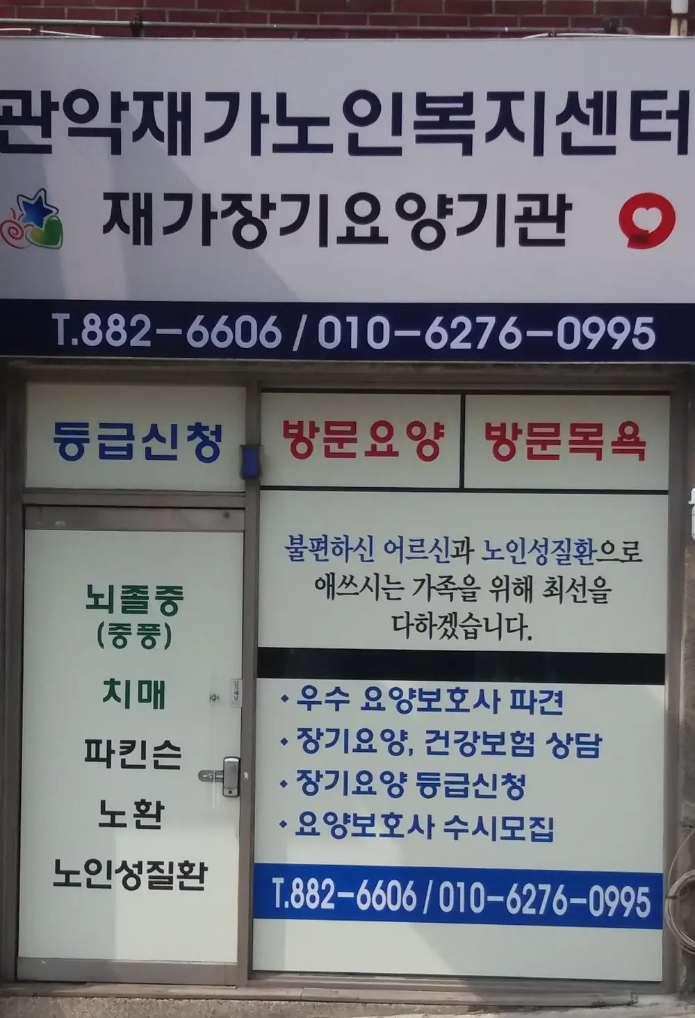 관악재가노인복지센터 사진
