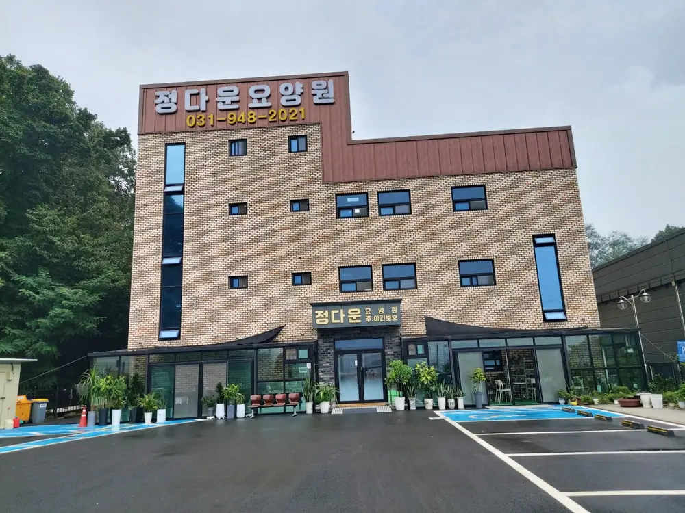 정다운주야간보호센터 사진