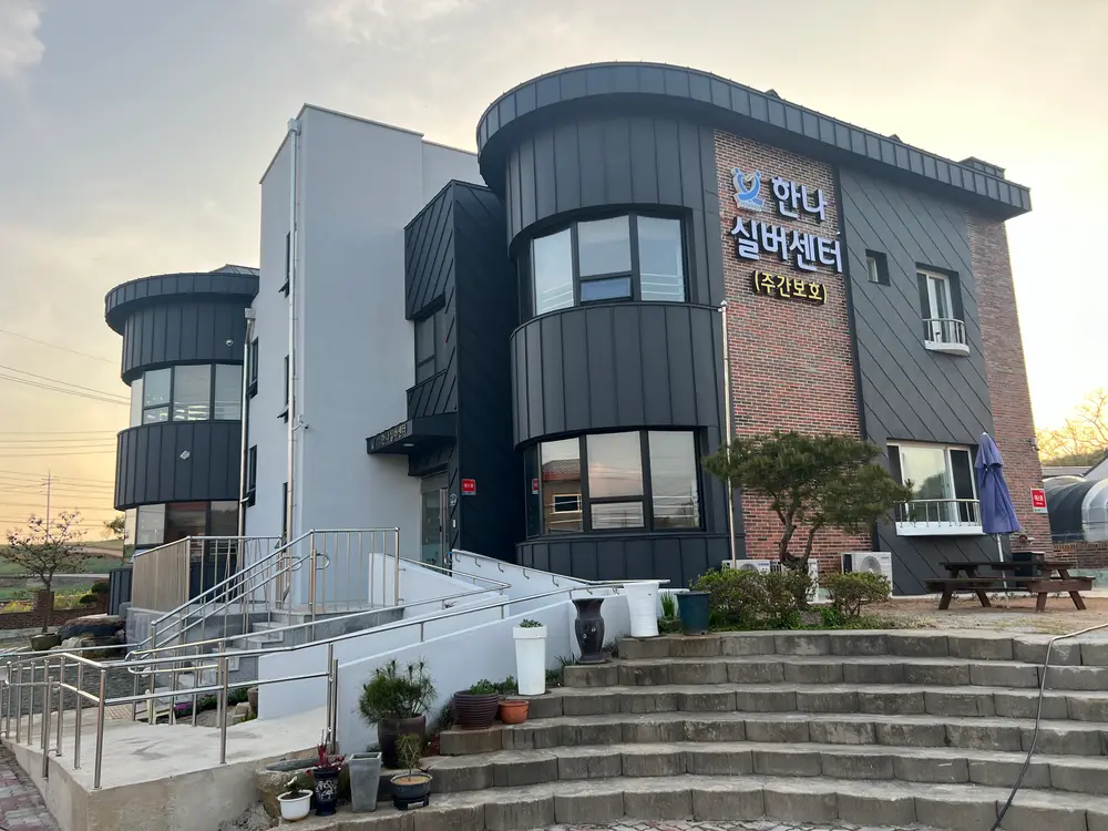한나실버센터 측면