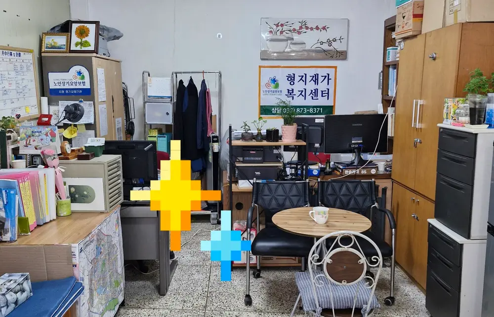 형지재가복지센터 사진