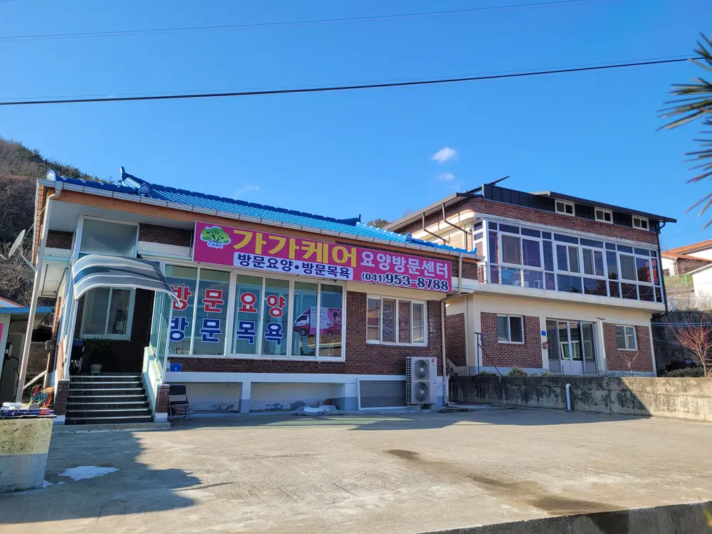 가가케어 요양방문센터 사진