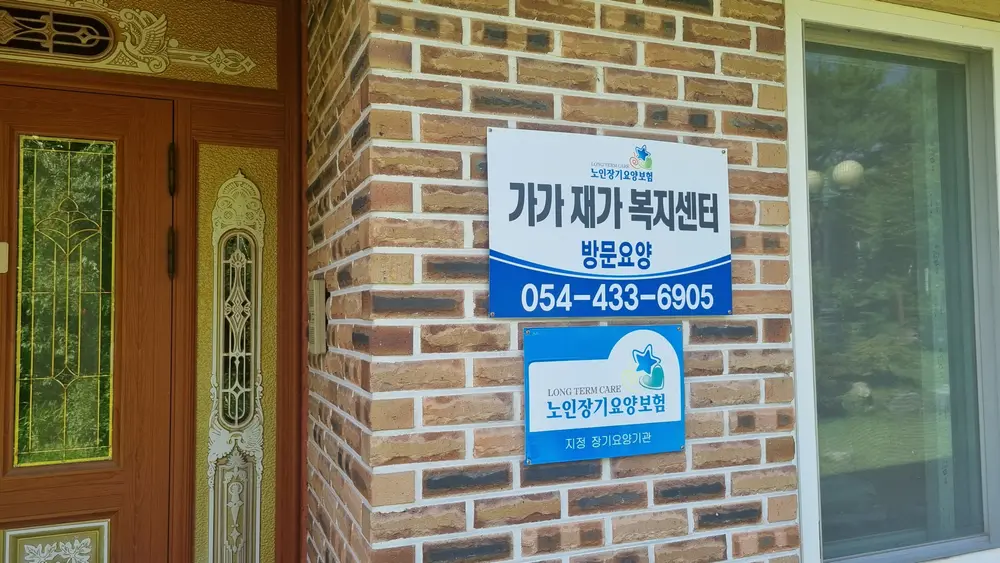 가가재가복지센터2