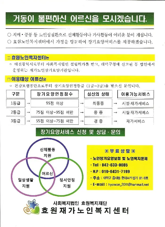 홍보물_효원복지센터