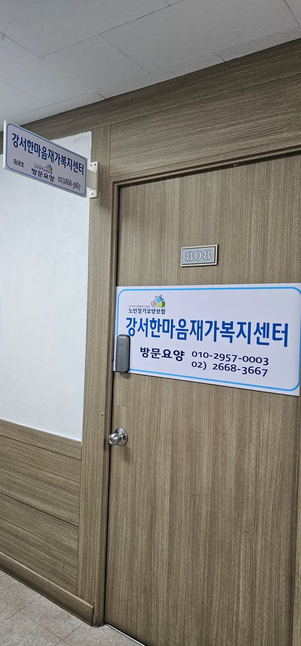 강서한마음 재가복지센터 사진