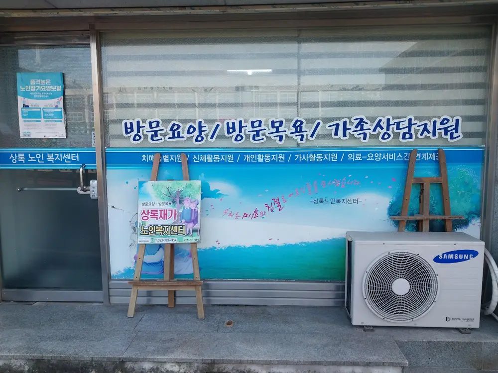 상록노인복지센터 사진