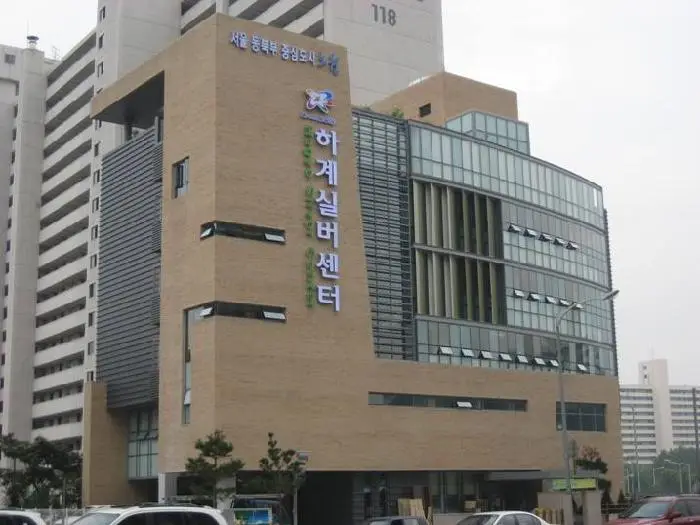 하계실버센터 전경사진