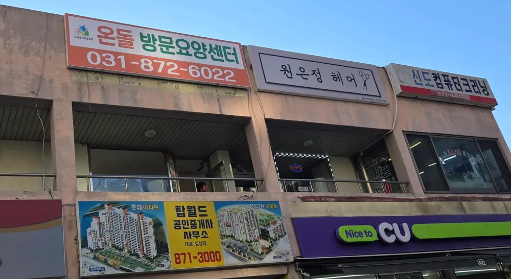 온돌방문요양센터 사진