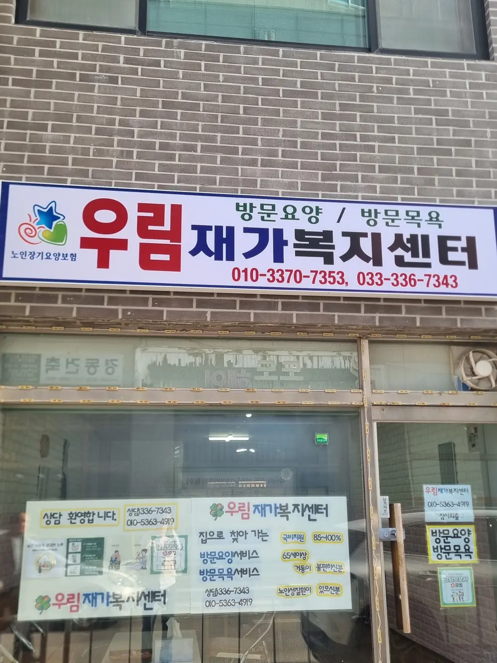 우림재가복지센터
