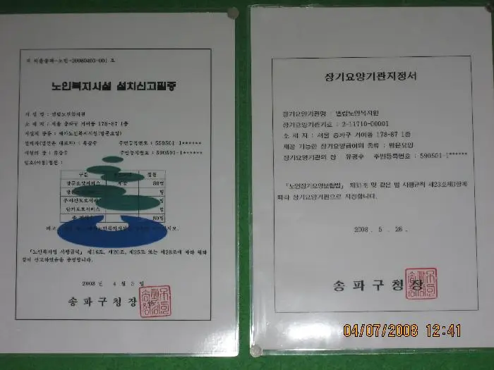 허가 및 인증서