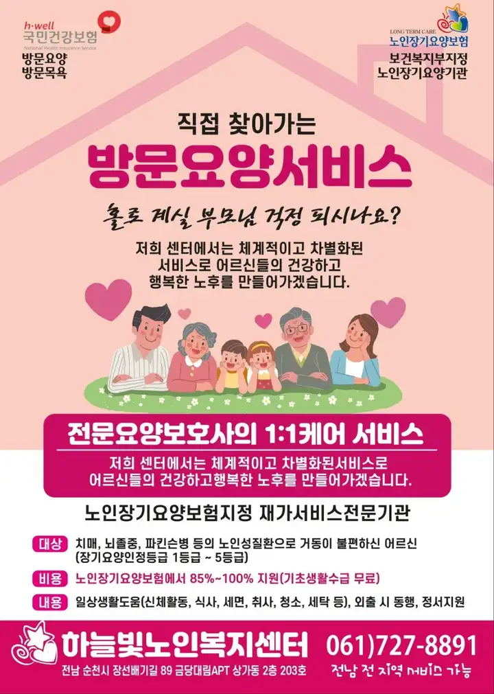 직접 찾아가는 방문서비스