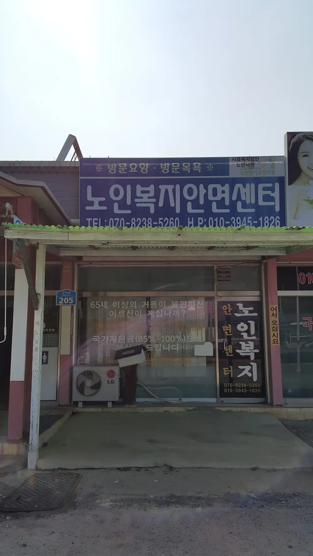 노인복지안면센터 사진