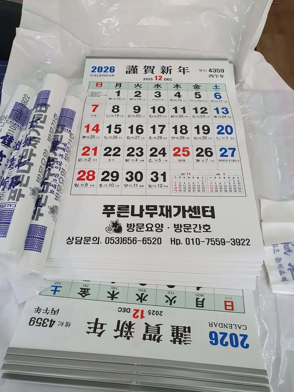 2026 달력 배부