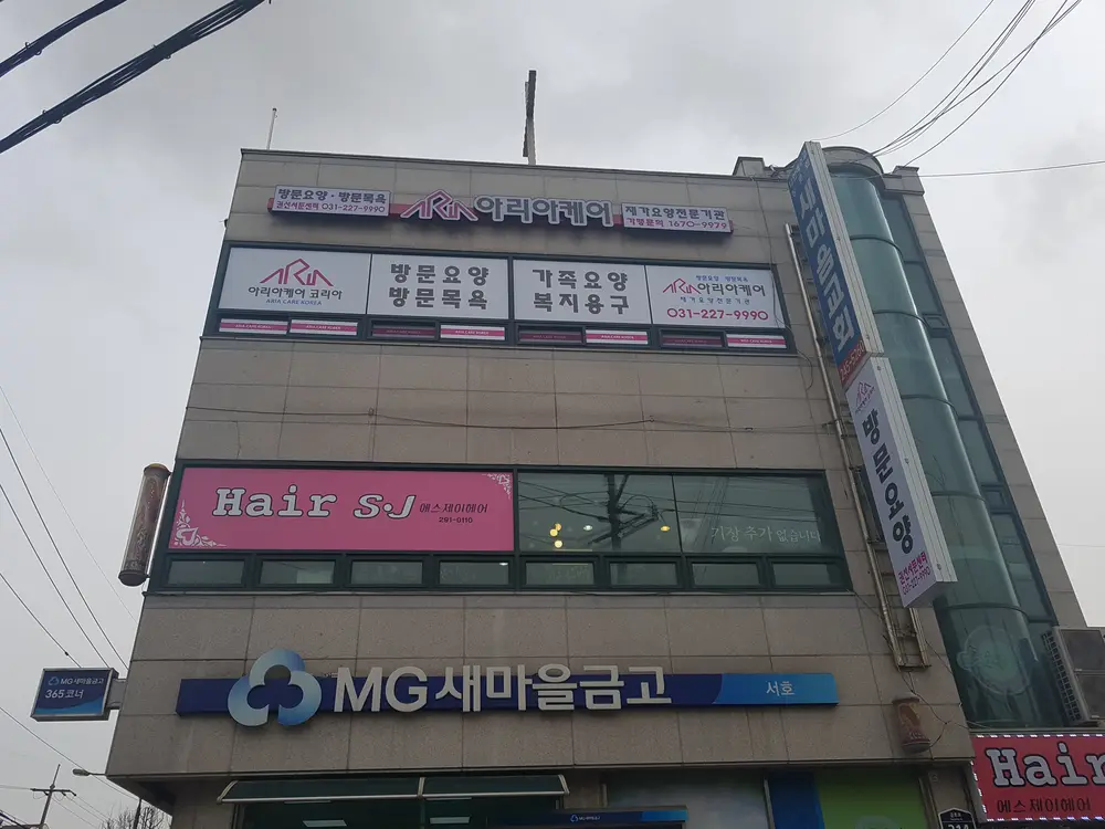 아리아케어 방문요양 권선