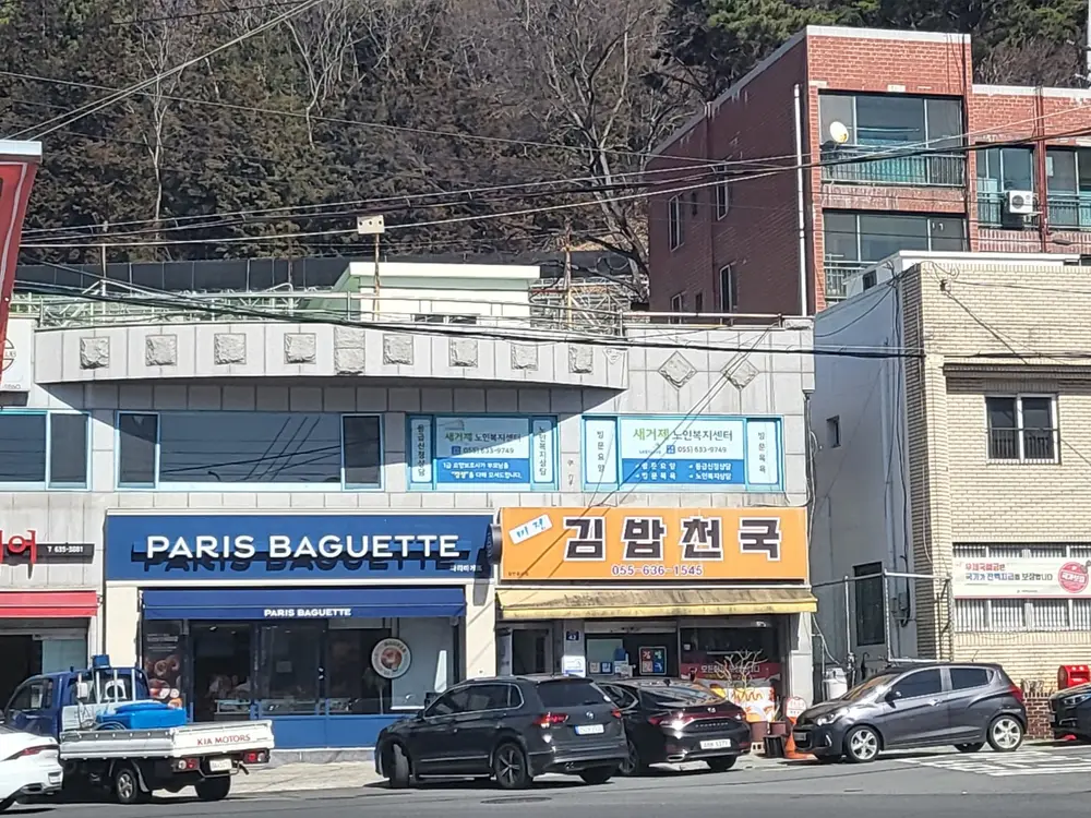 새거제노인복지센터 전경