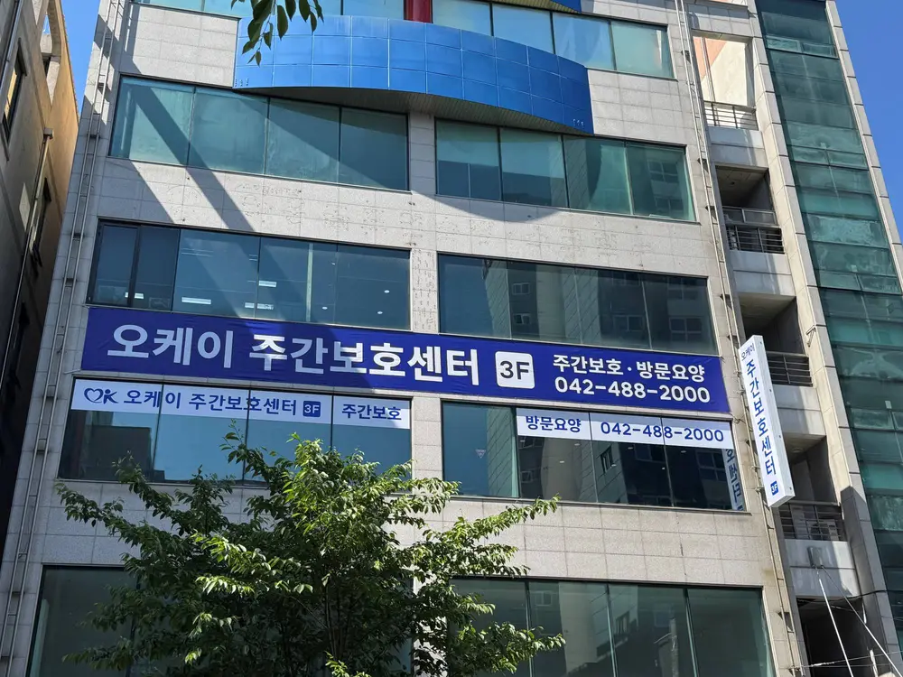 기관 외부 전경 및 간판