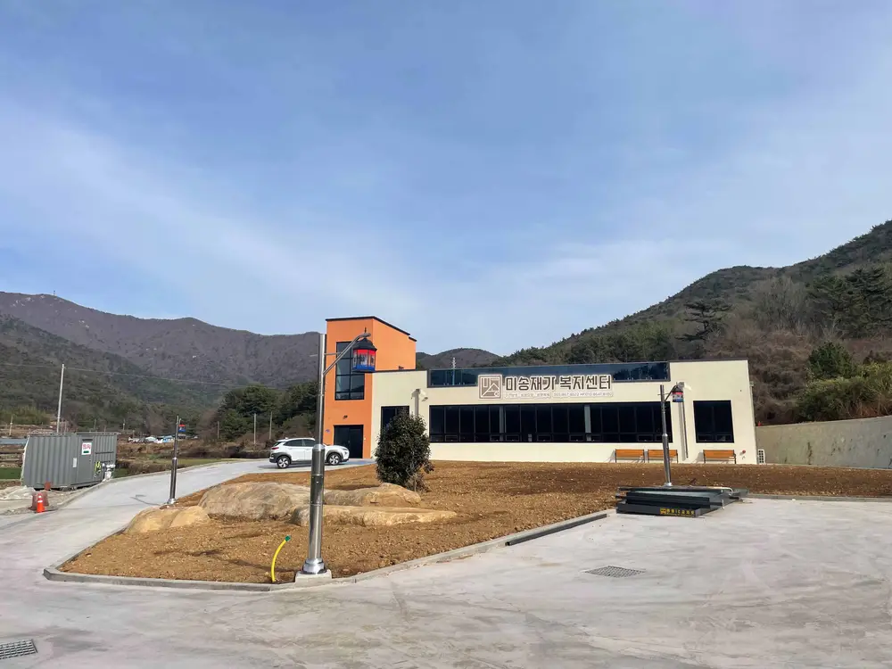 미송재가복지센터 전경