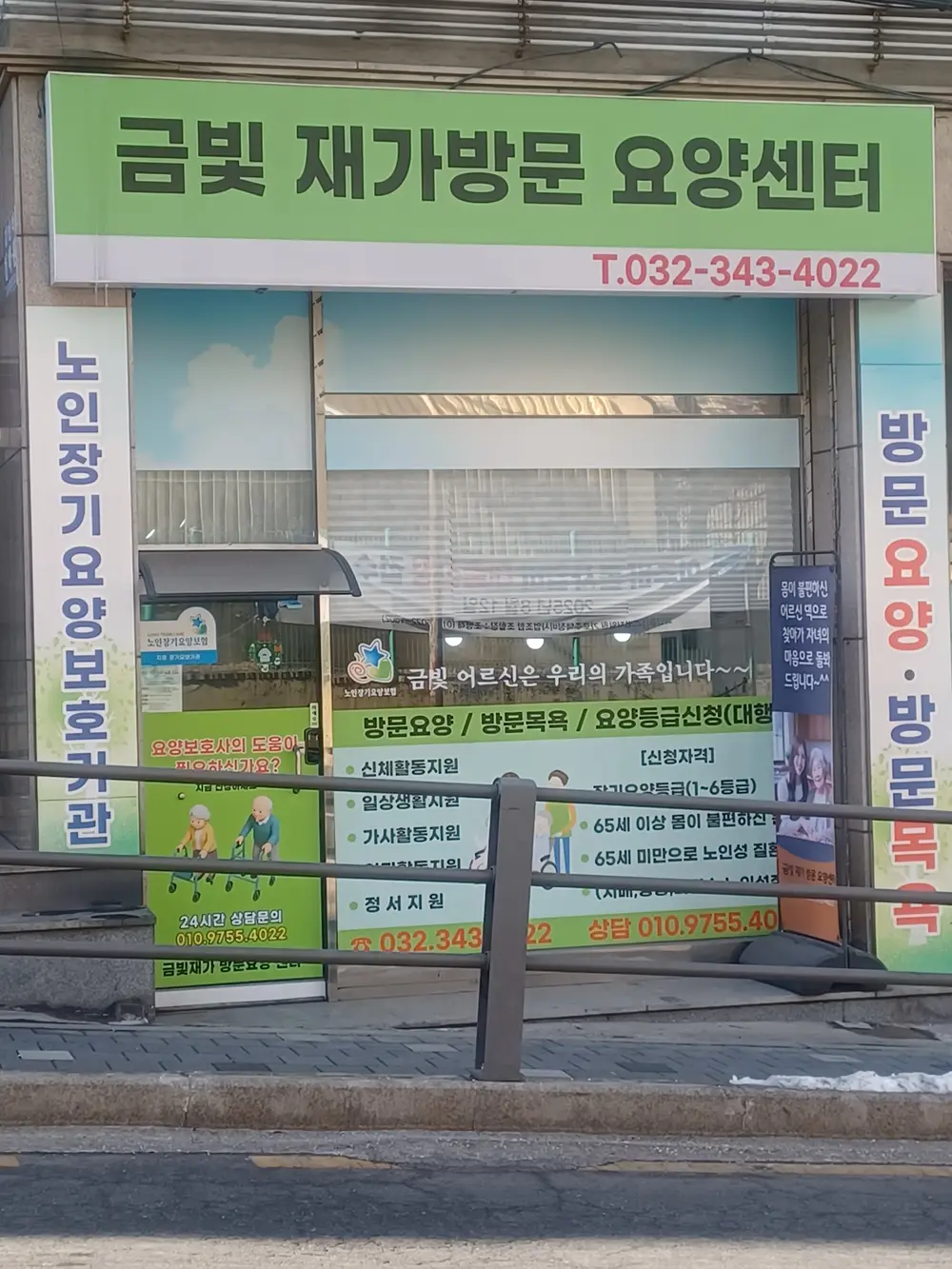 금빛재가방문요양센터