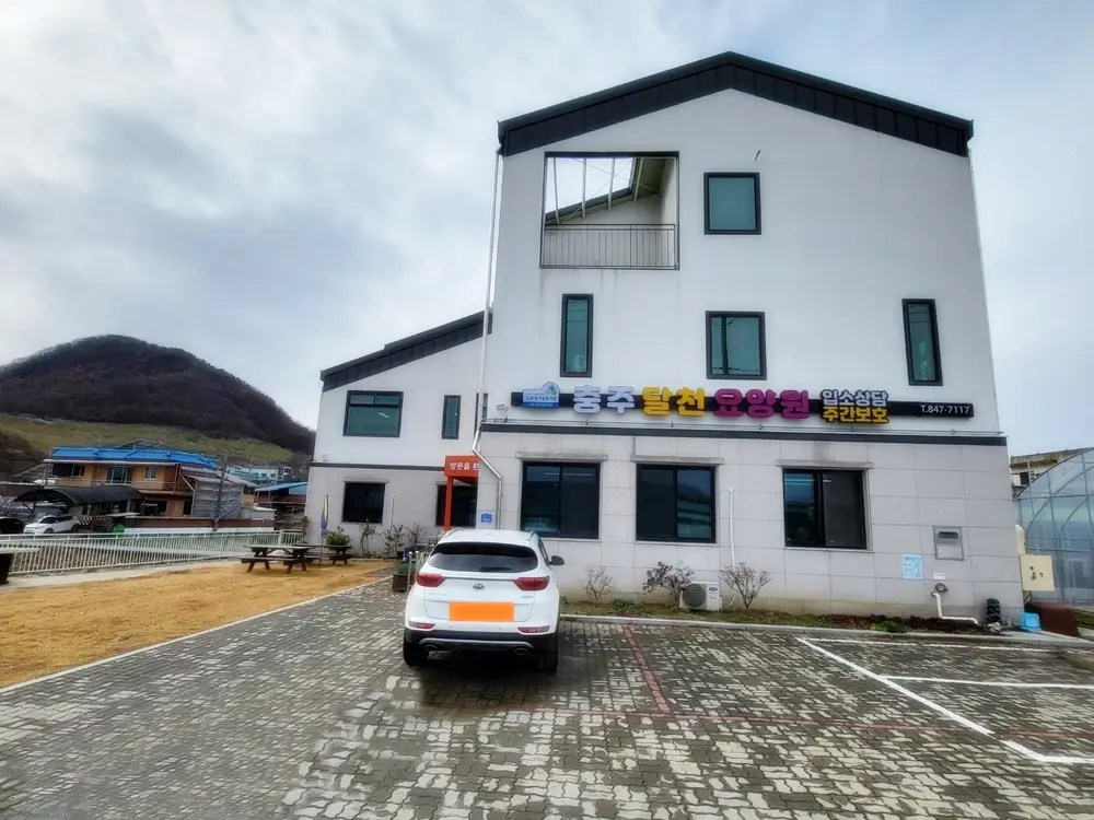 충주달천요양원 사진