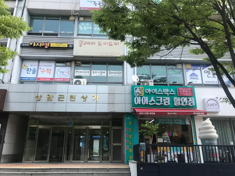 상암재가복지센터 사진