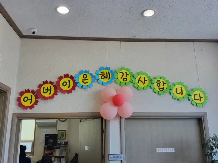 어버이날 행사