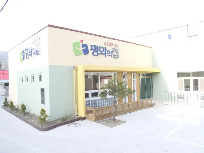 평화의집노인복지센터 사진
