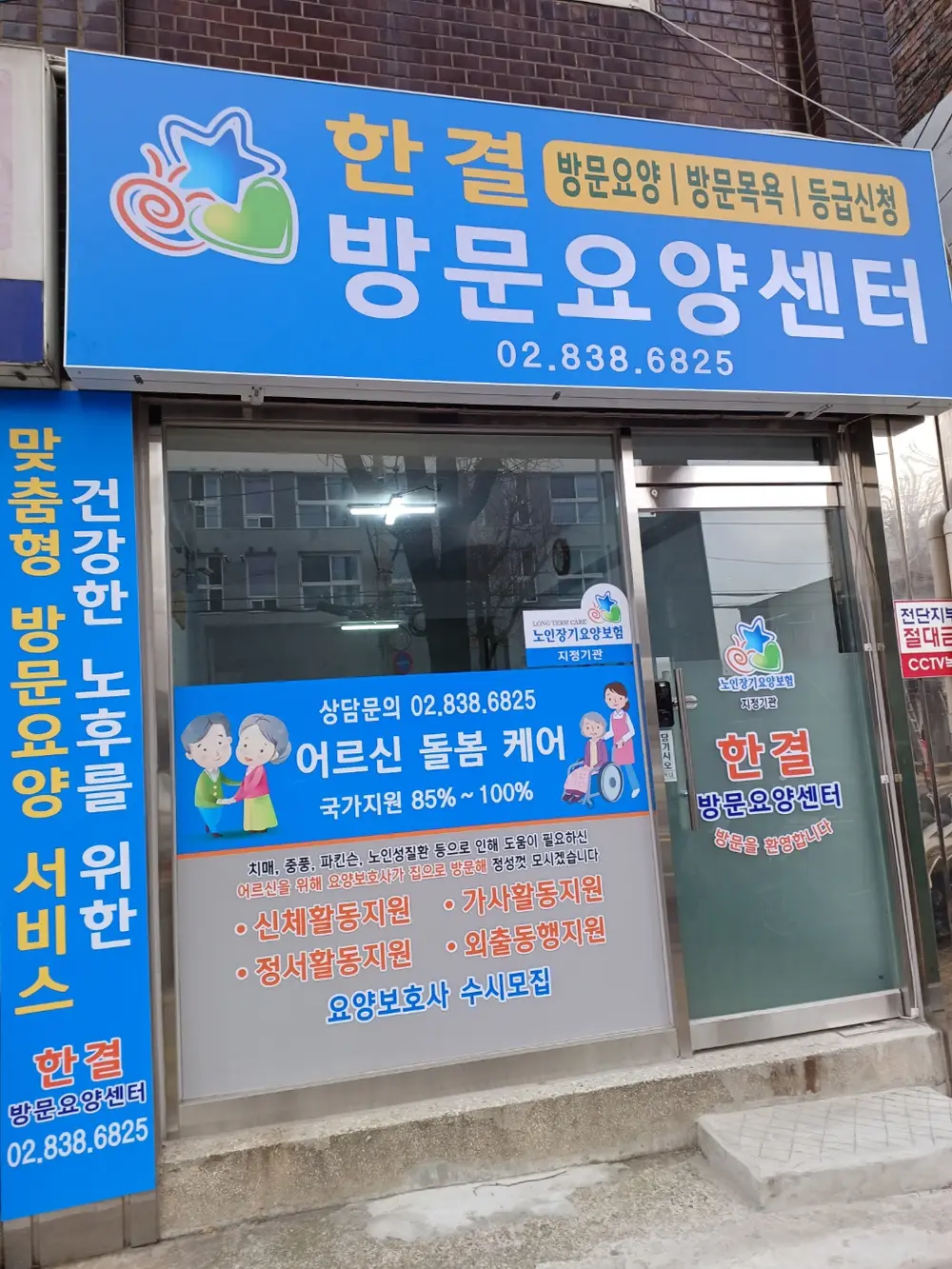 한결방문요양센터 외부