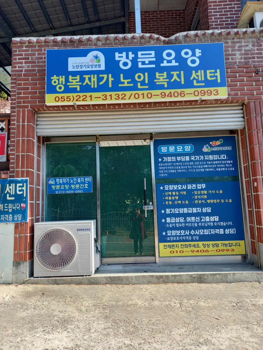 행복재가노인복지센터 사진