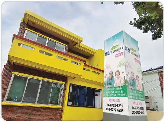 평강노인복지센터 전경