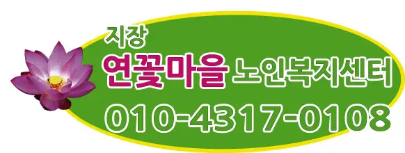 계양보현복지마을 사진