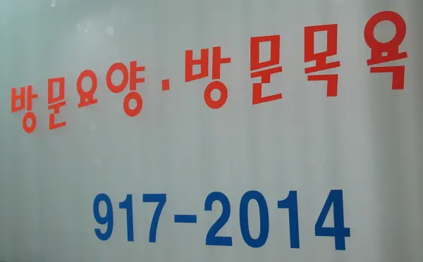 나누미 실버케어 전화번호입