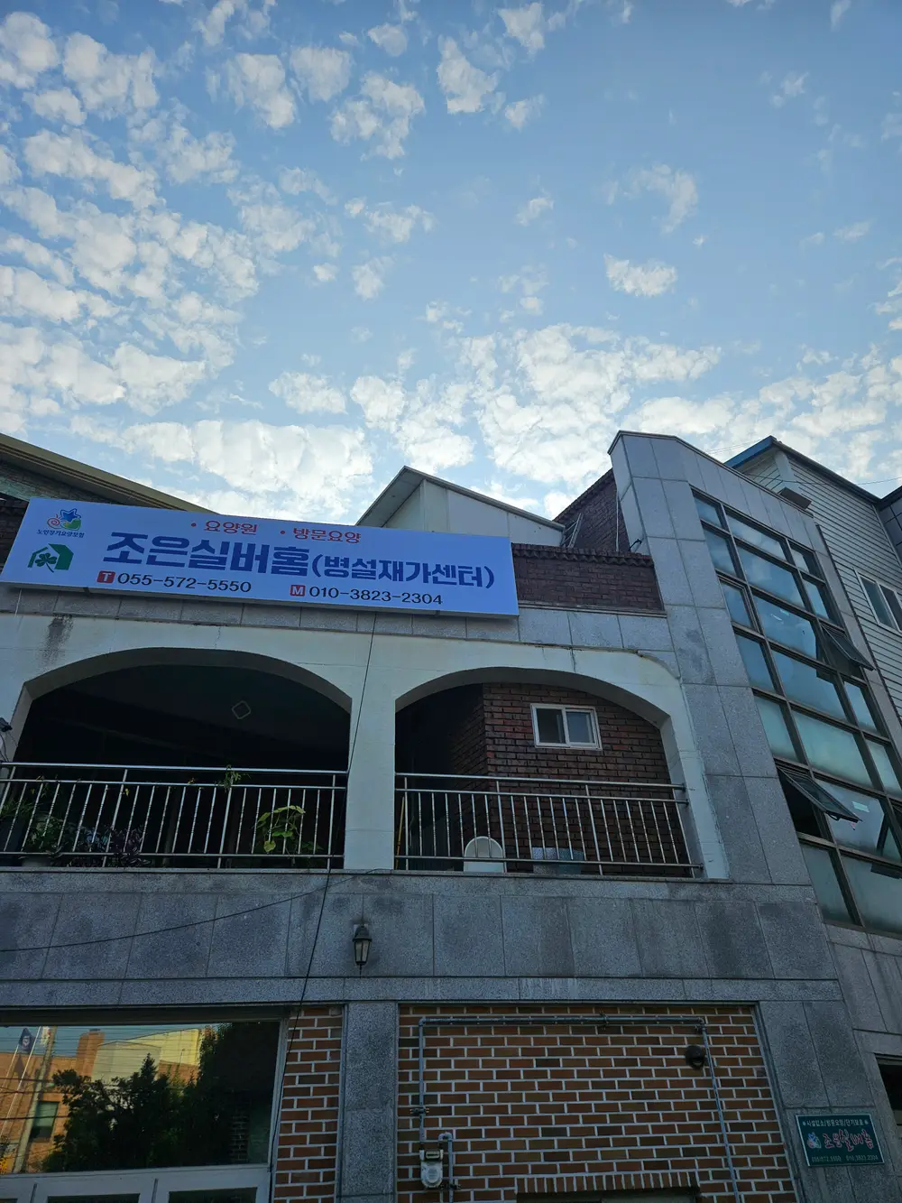 조은 실버홈 사진