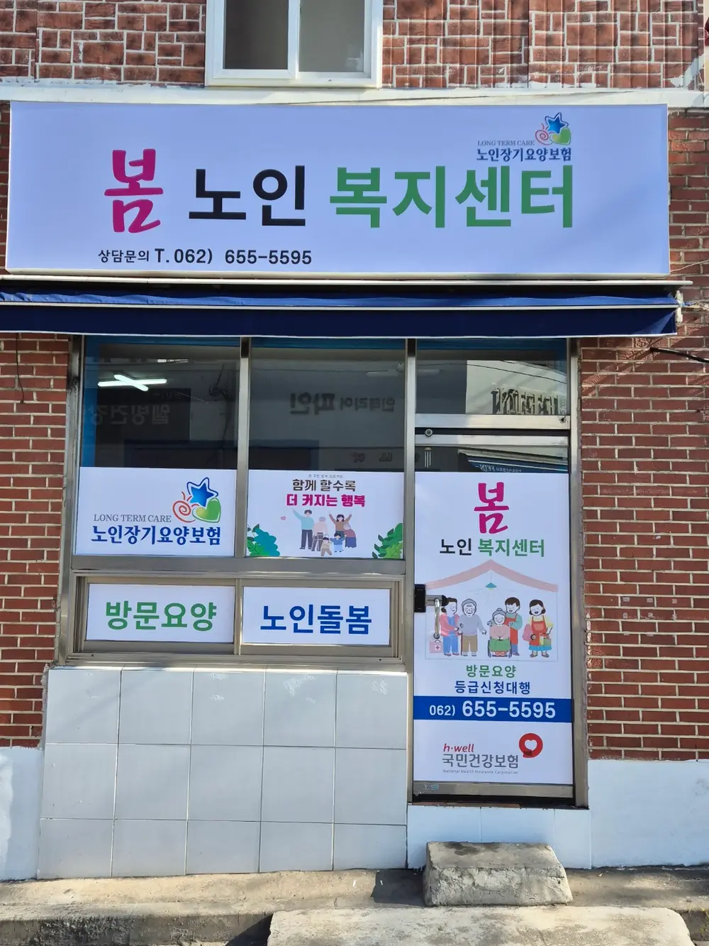봄노인복지센터 사진